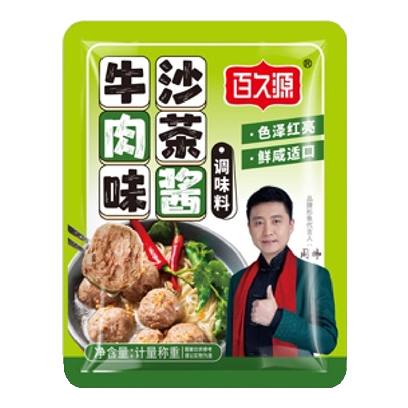 百久源50克潮汕牛肉沙茶酱正宗火锅蘸料底料沙茶商用家用独立包装